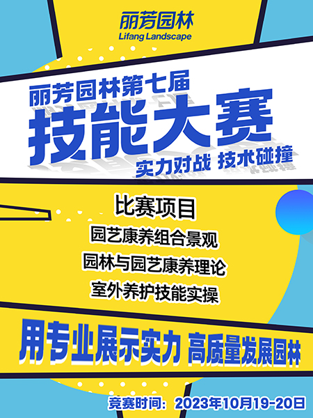 华体育hth·体育园林技能大赛预告：打破常规比赛规则，开启全新对战体验！